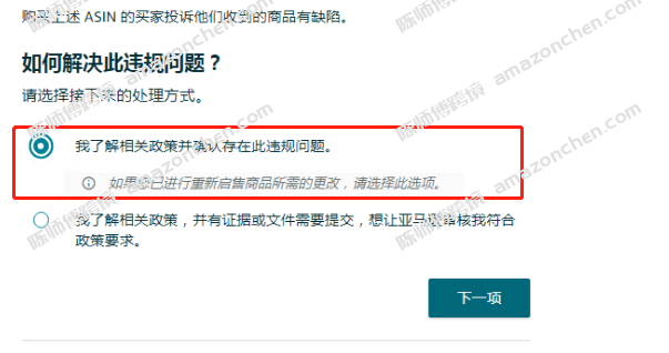 买家投诉商品有缺陷申诉成功流程 包含申诉POA 2023.8.10(1).docx