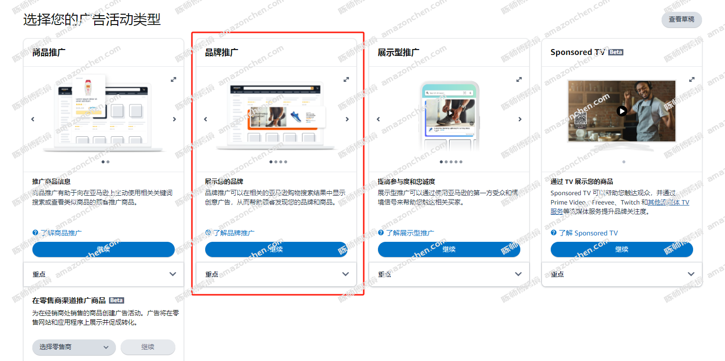 亚马逊品牌广告十三步详解.docx