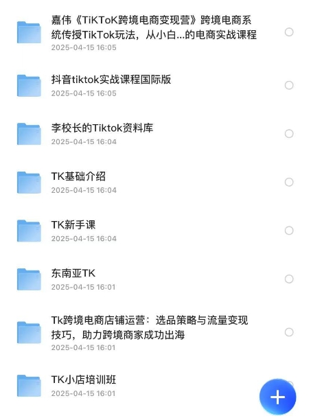 TK跨境电商全套运营课程