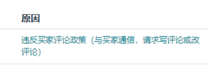 违反买家评论政策(答题答案)