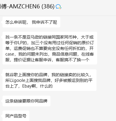 申诉不同的链接的list price