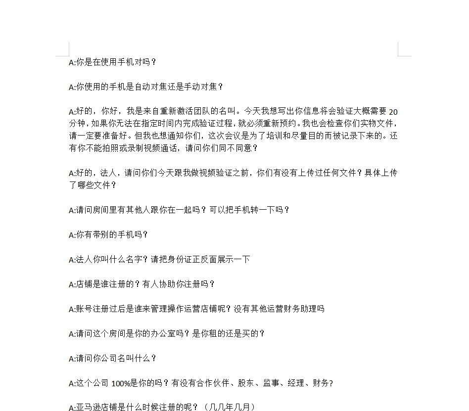 协议3视频认证最新问题整理