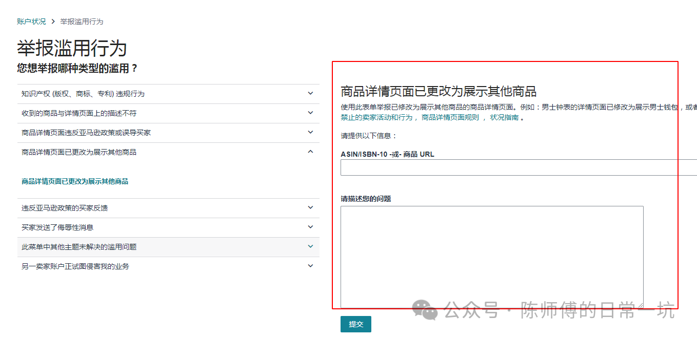 品牌被恶意篡改-改回自己的品牌