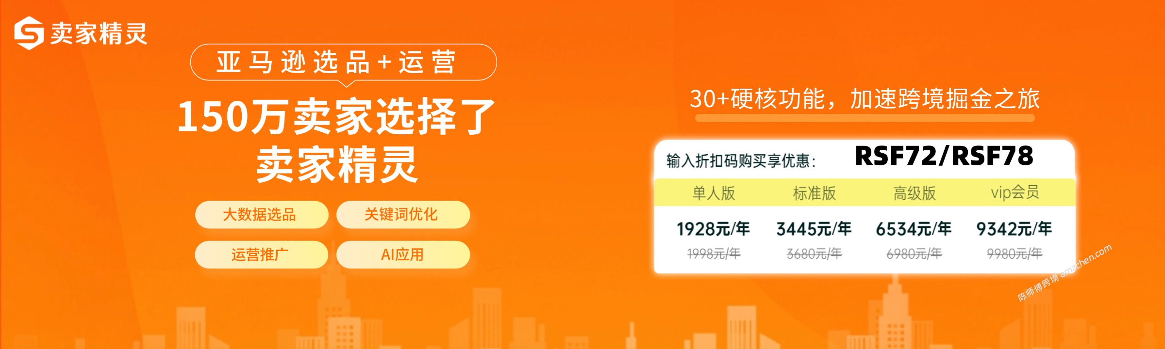 卖家精灵续费送网站会员！！！