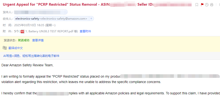 美国带电-PCRP受限申诉