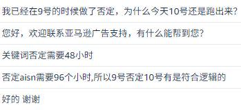 广告否词了为什么还会跑出来