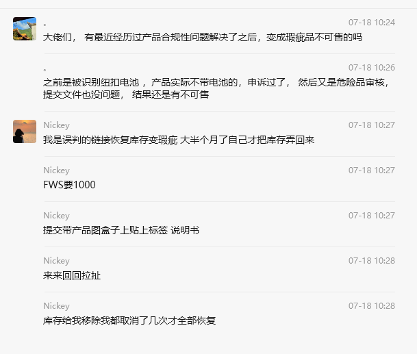 大佬们， 有最近经历过产品合规性问题解决了之后，变成瑕疵品不可售的吗