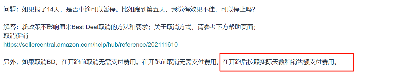秒杀BD开跑中间取消，按照实际天数收费