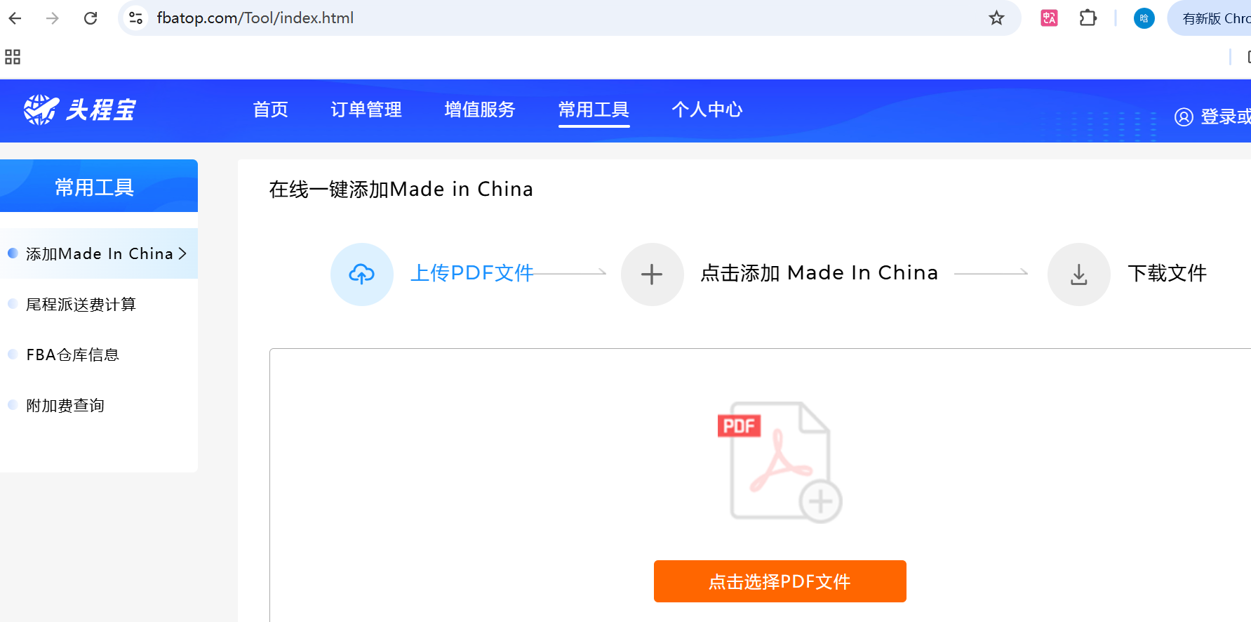 在线-键添加Madein China