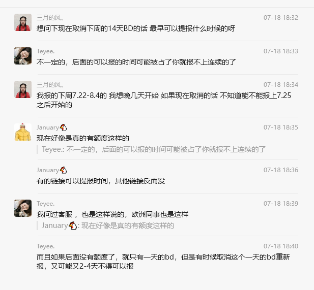 想问下现在取消下周的14天BD的话 最早可以提报什么时候的呀