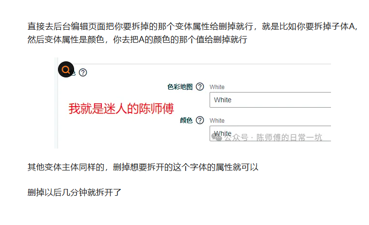 新版不拆父体移除子体