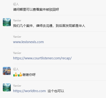 请问哪里可以查看TRO案件被驳回呀