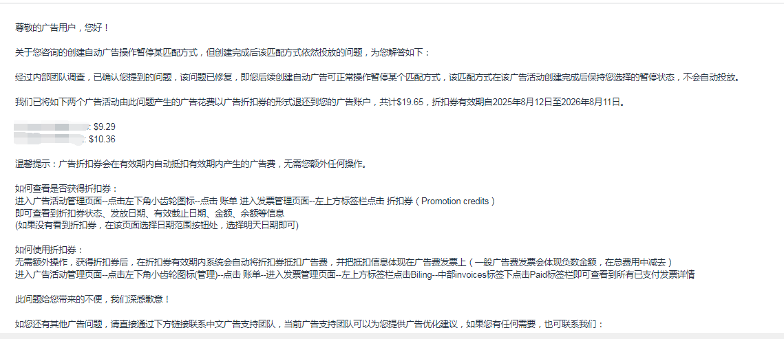 分享一个内容：前阵子的广告 亚马逊默认竞价自动开了，产生的花费，开case找亚马逊赔，真的赔了广告折扣券