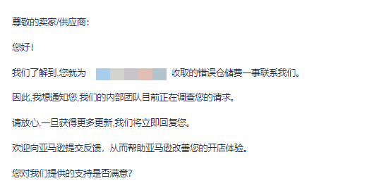 亚马逊库存预留产生超龄仓储费索赔