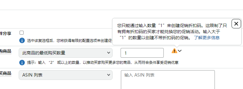 code已经开始限制创建数量为1需要填写优惠码(影响转化） 数量大于2不需要填写优惠码，直接下单就是折后价