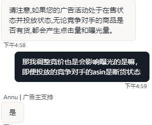 在asin广告里,即便投放的竞品是断货状态,广告也会产品点击曝光,调整竞价也会影响曝光。跟各位友友说一下