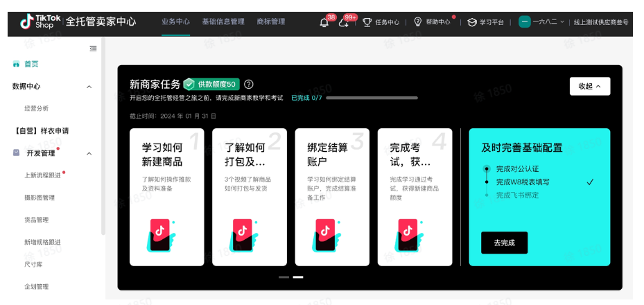 TikTok Shop如何提交税务信息？.docx