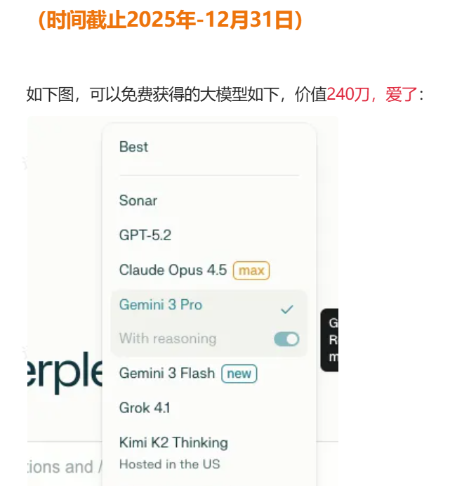 免费获得1年的Gemini3 Pro+Claude Opus4.5+GPT5.2
