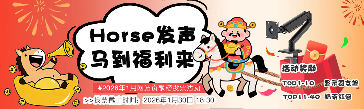 1月份社群投票榜奖励