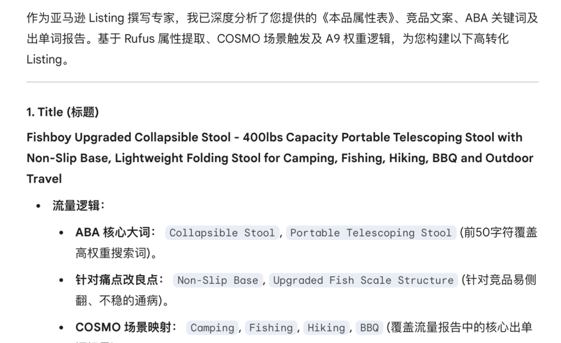 用Gemini3做出Rufus优化级别的listing撰写智能体.docx