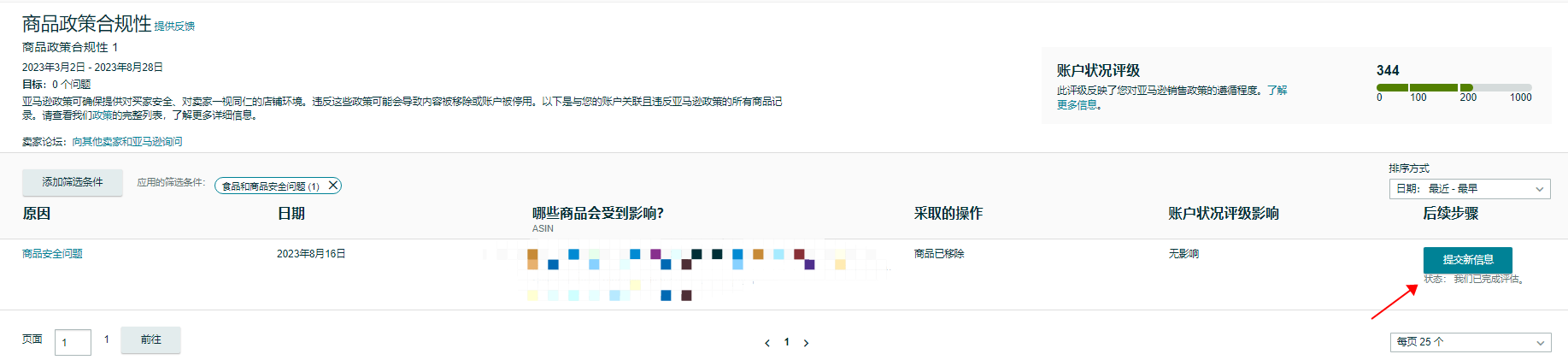 玩具食品和商品安全问题变狗召回申诉(1).docx