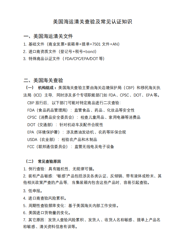 美国海运清关查验及常见认证知识