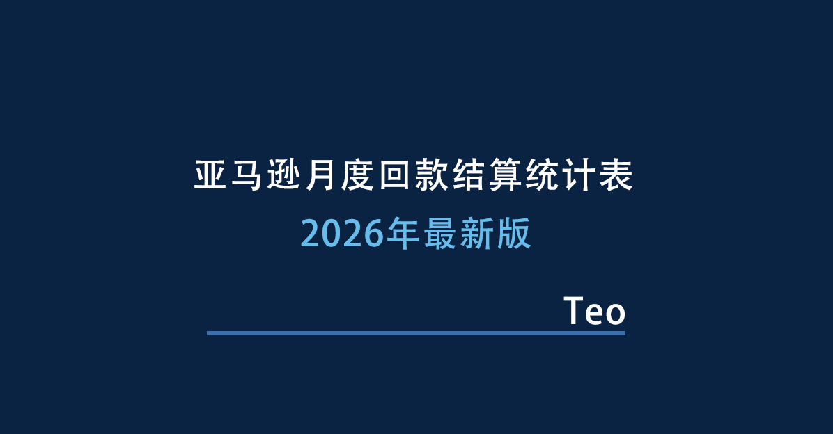店铺月回款统计表（会打你卡里的结算款哦）