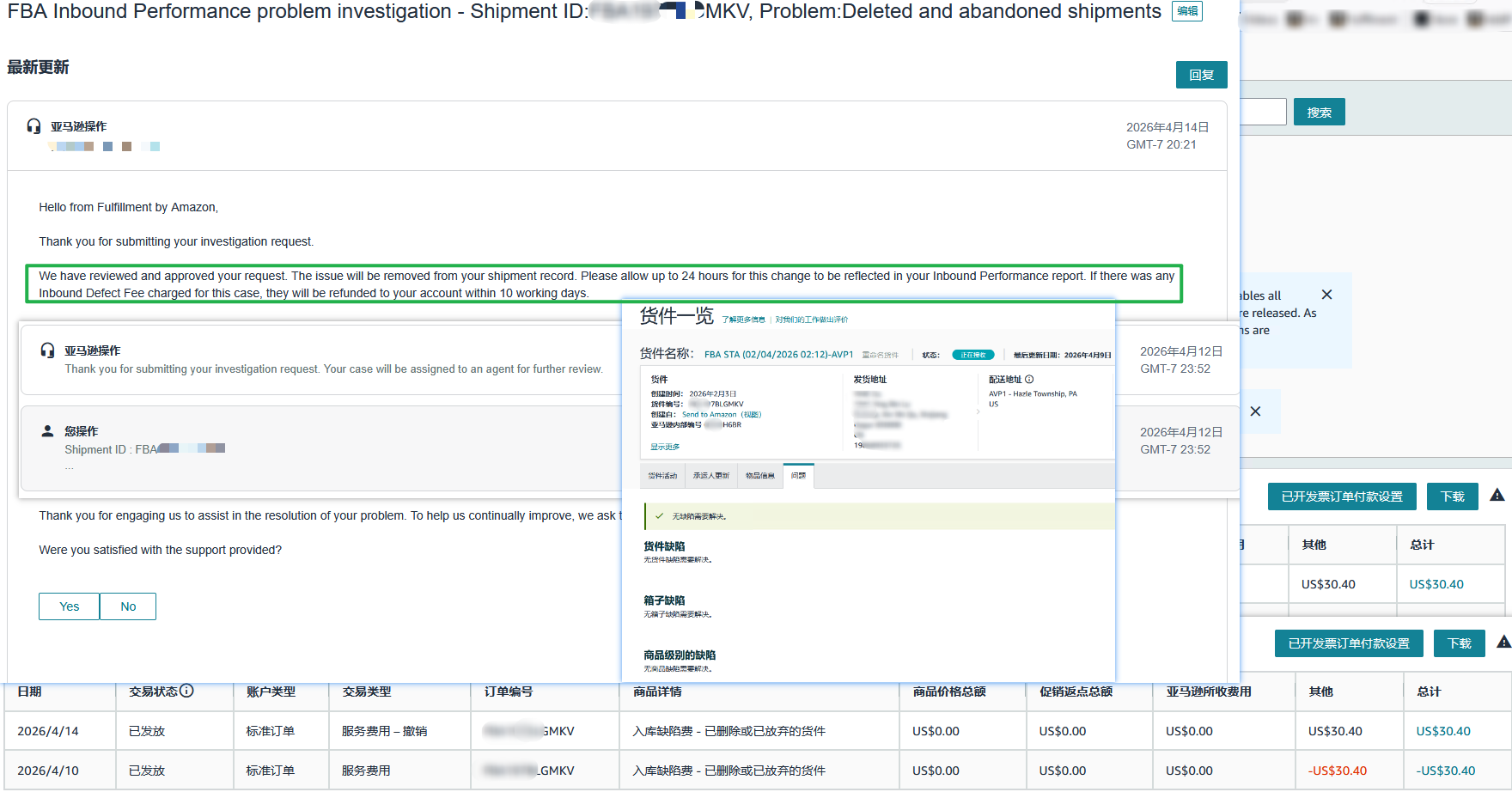 分仓货件30天绩效收取缺陷费，用POD交仓文件和路由跟踪申诉过了