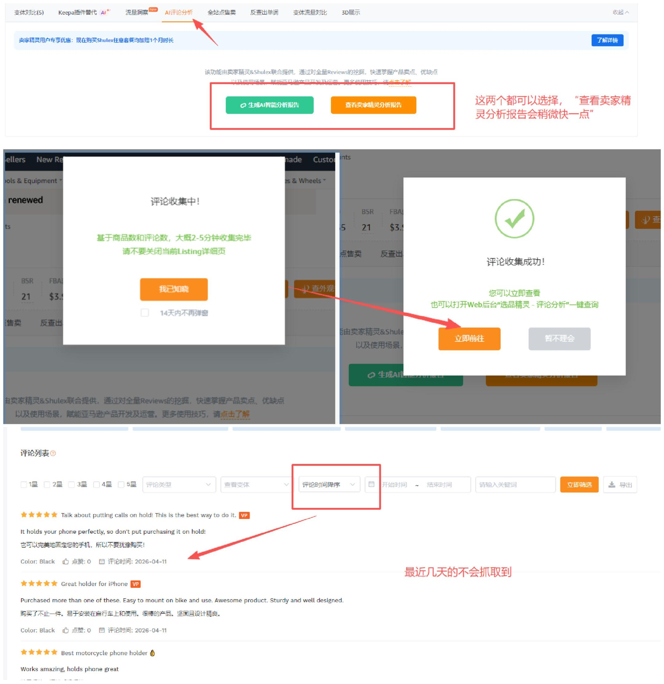 卖家精灵查看评价