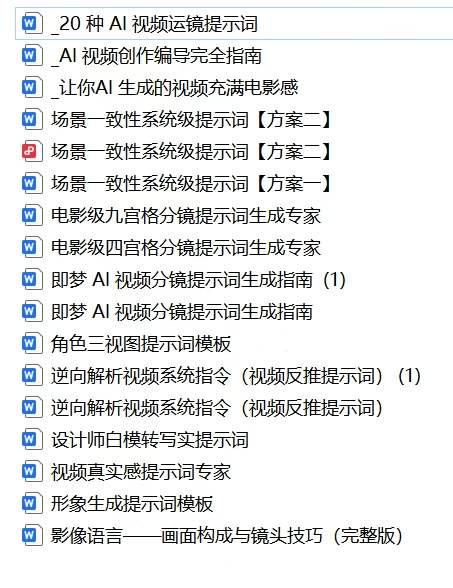 AI提示词-超级多