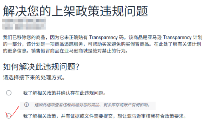 透明标不规范导致的真实性投诉POA