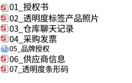 透明标不规范导致的真实性投诉POA.doc