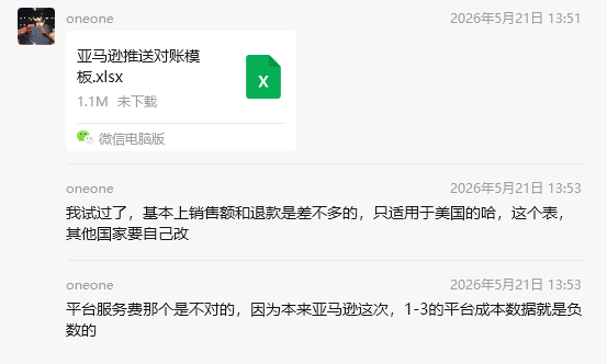 亚马逊推送账单对账