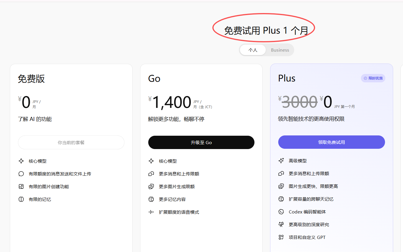 Chatgpt免费试用一个月:先挂日本出优惠,优惠页面右下角切德国用paypal,