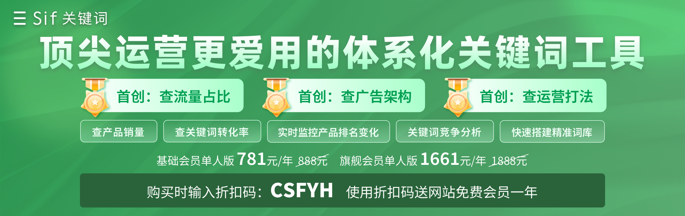 SIF软件88折扣