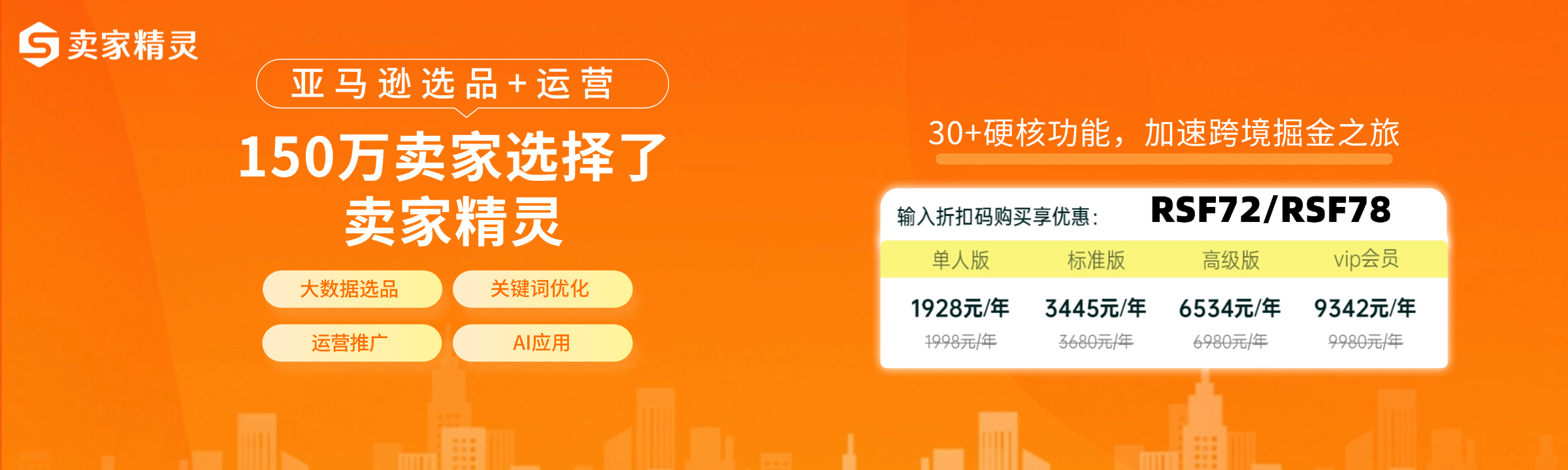 卖家精灵使用折扣码送网站会员！！