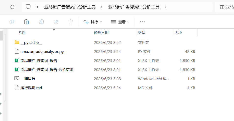 自制自动化广告分析工具-自动清洗分类搜索词广告报告给出调整建议