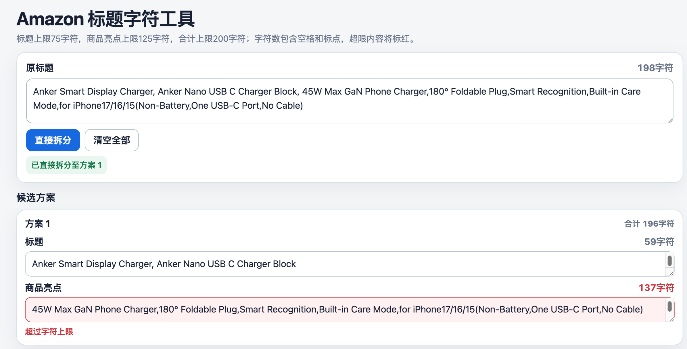 统计字符数，以及一键拆分原始标题，方便老品改标题
