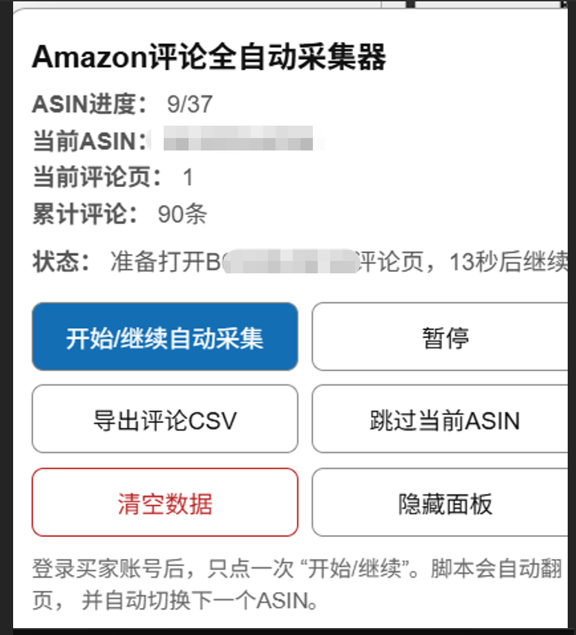 Amazon 商品详情与 Review 自动采集方法论与落地操作手册