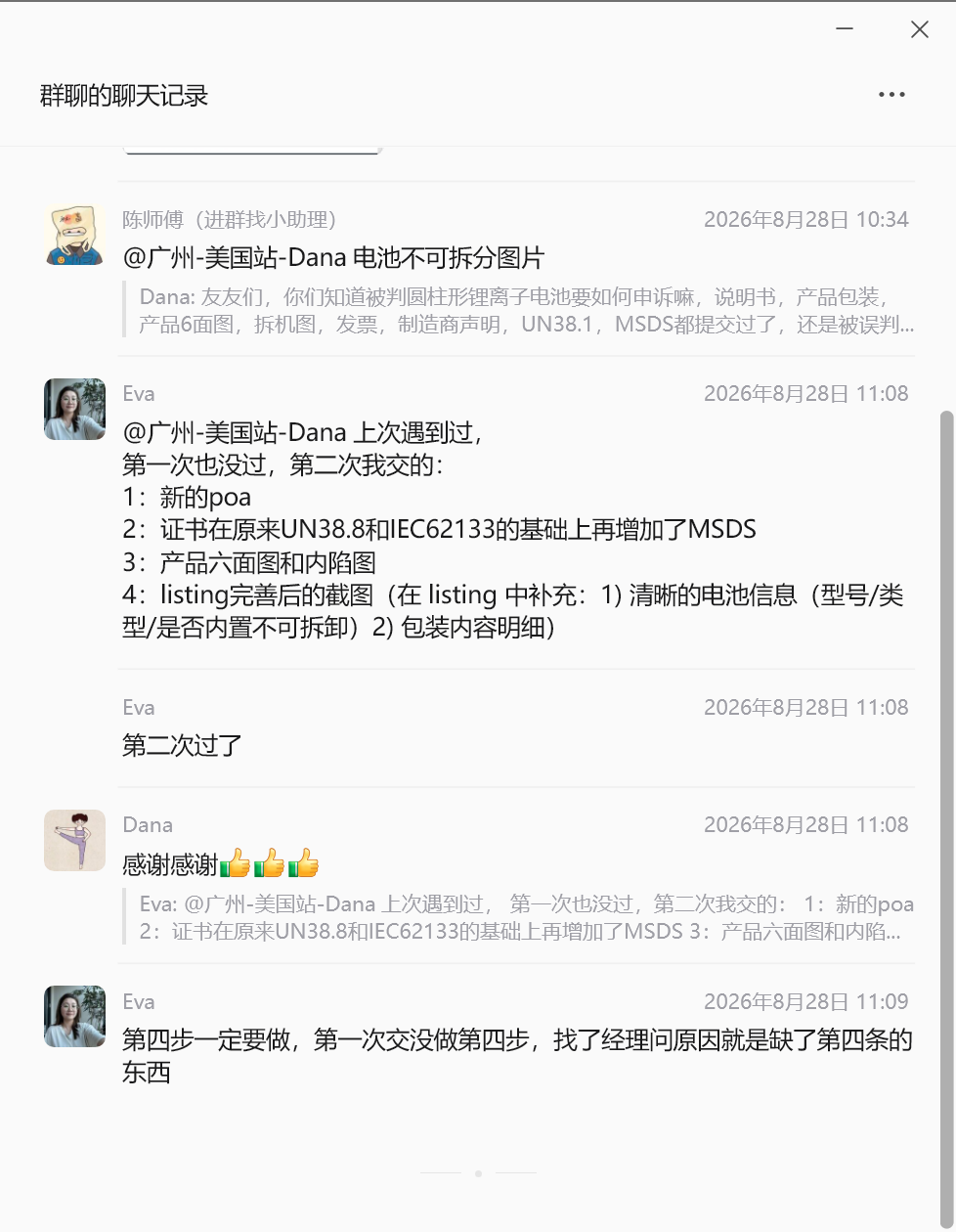 被判圆柱形锂离子电池要如何申诉