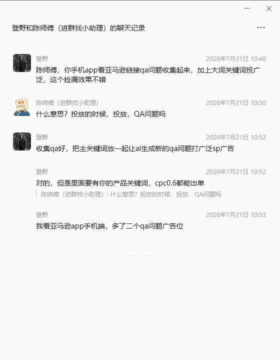 QA收集起来打广告-SP广泛