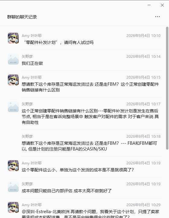 “零配件补发计划”
