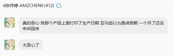 产品上面打印了生产日期 亚马逊以为是保质期 一个月了还没申诉回来