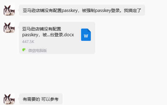 亚马逊店铺没有配置passkey,被强制passkey登录。我搞定了
