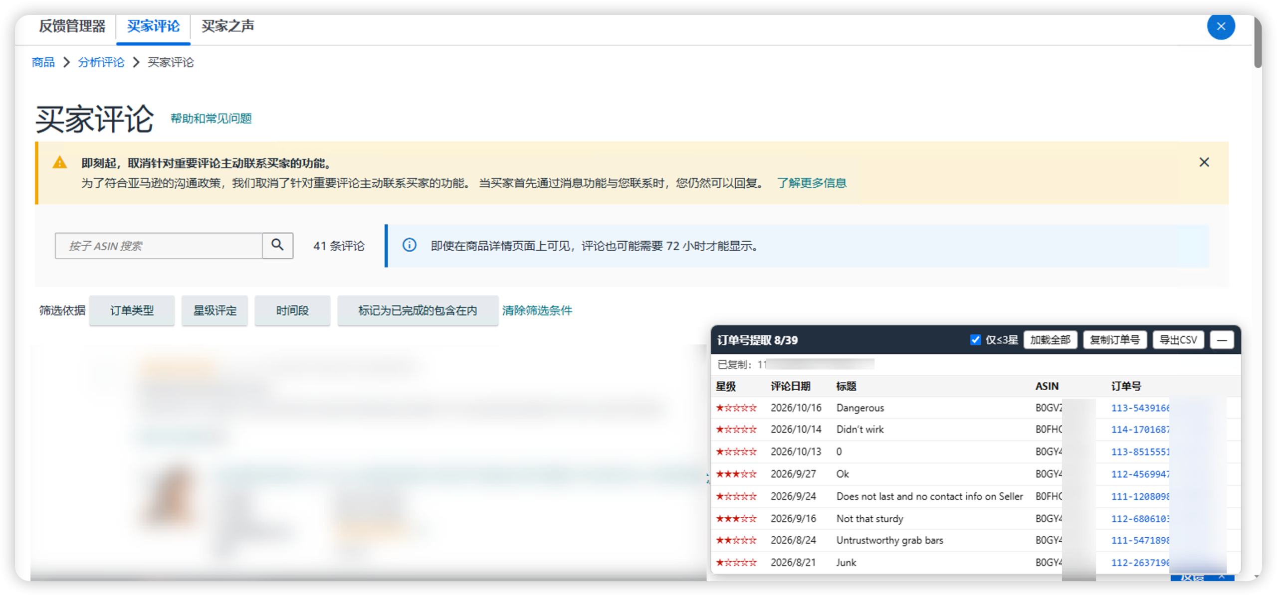 脚本查询差评订单号